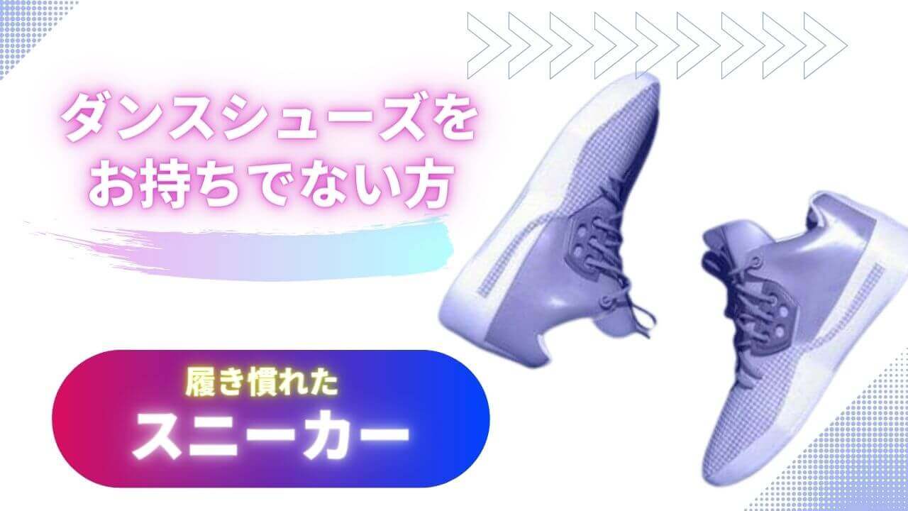 持ち物スニーカー2