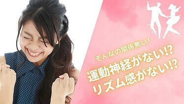 社交ダンス