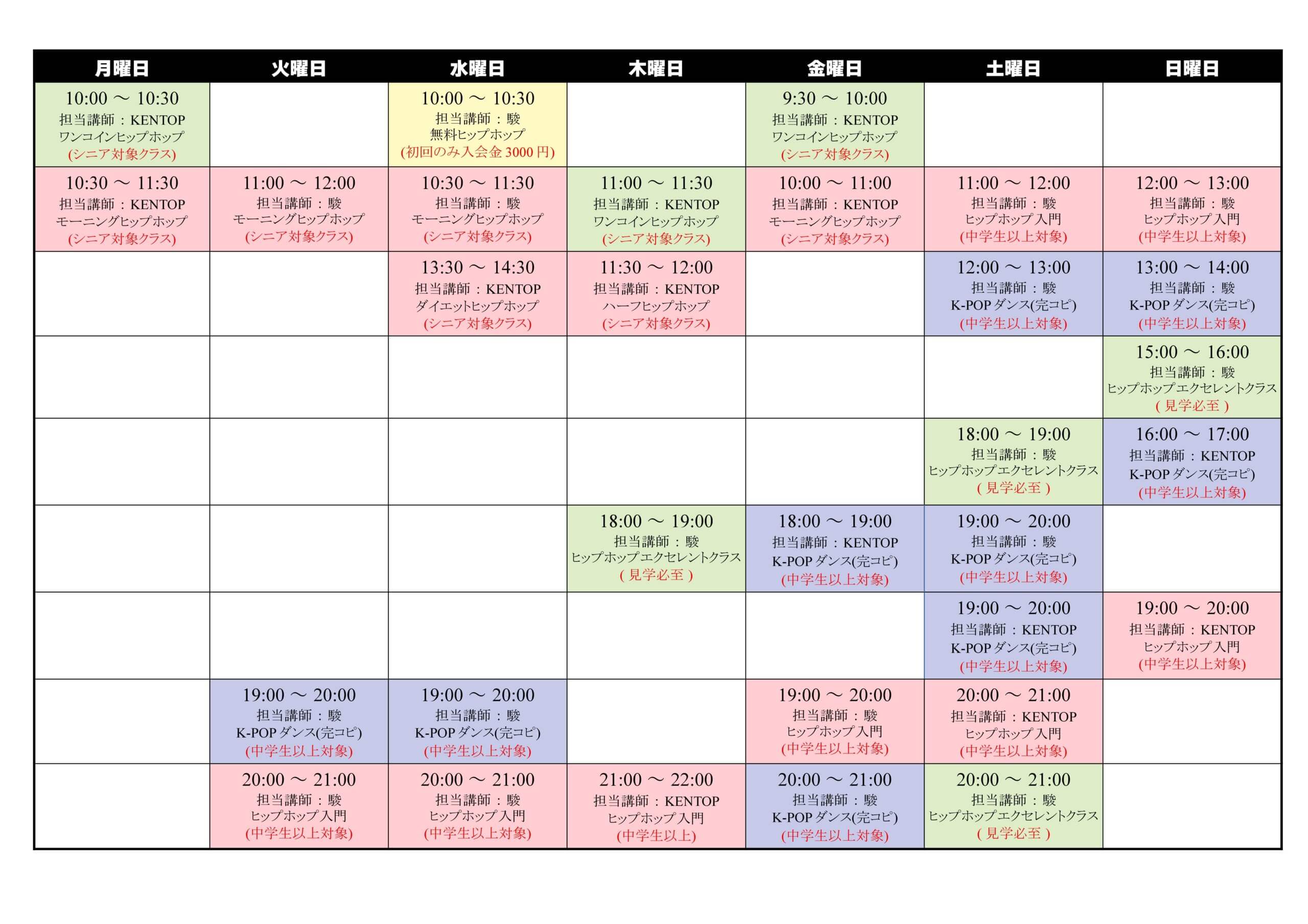 吹上スケジュール表(ヒップホップ(大人))